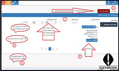 ثبت نام آزمون اصول بازار سرمایه